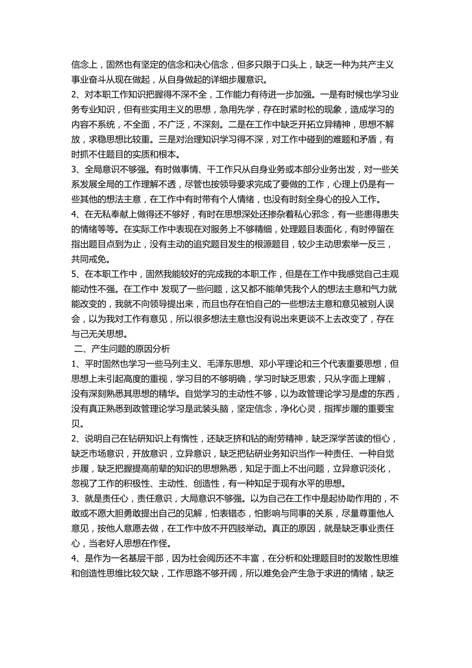 党员自我批评稿_第4页