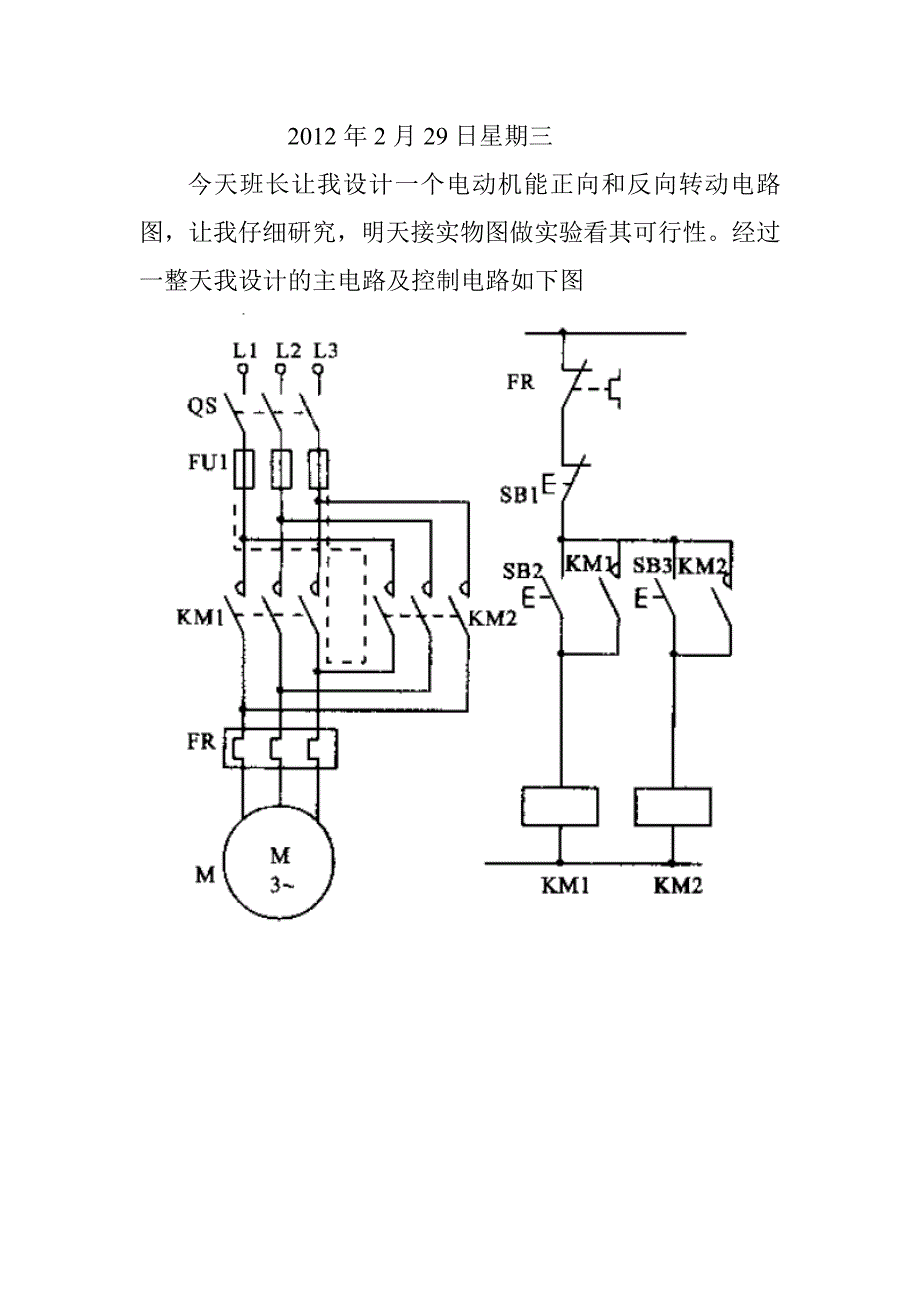 2019年实习日志-电气自动化-30篇-每篇250字_第3页