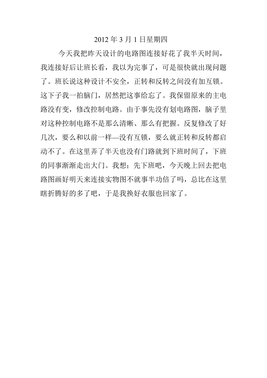 2019年实习日志-电气自动化-30篇-每篇250字_第4页