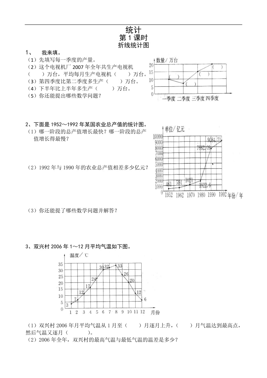 四年级下数学每课一练统计人教新课标_第1页