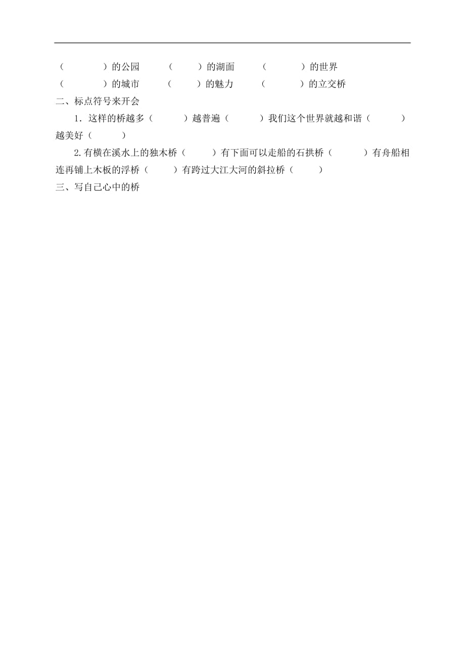 四年级上语文导学案学生用桥之思北师大版_第2页