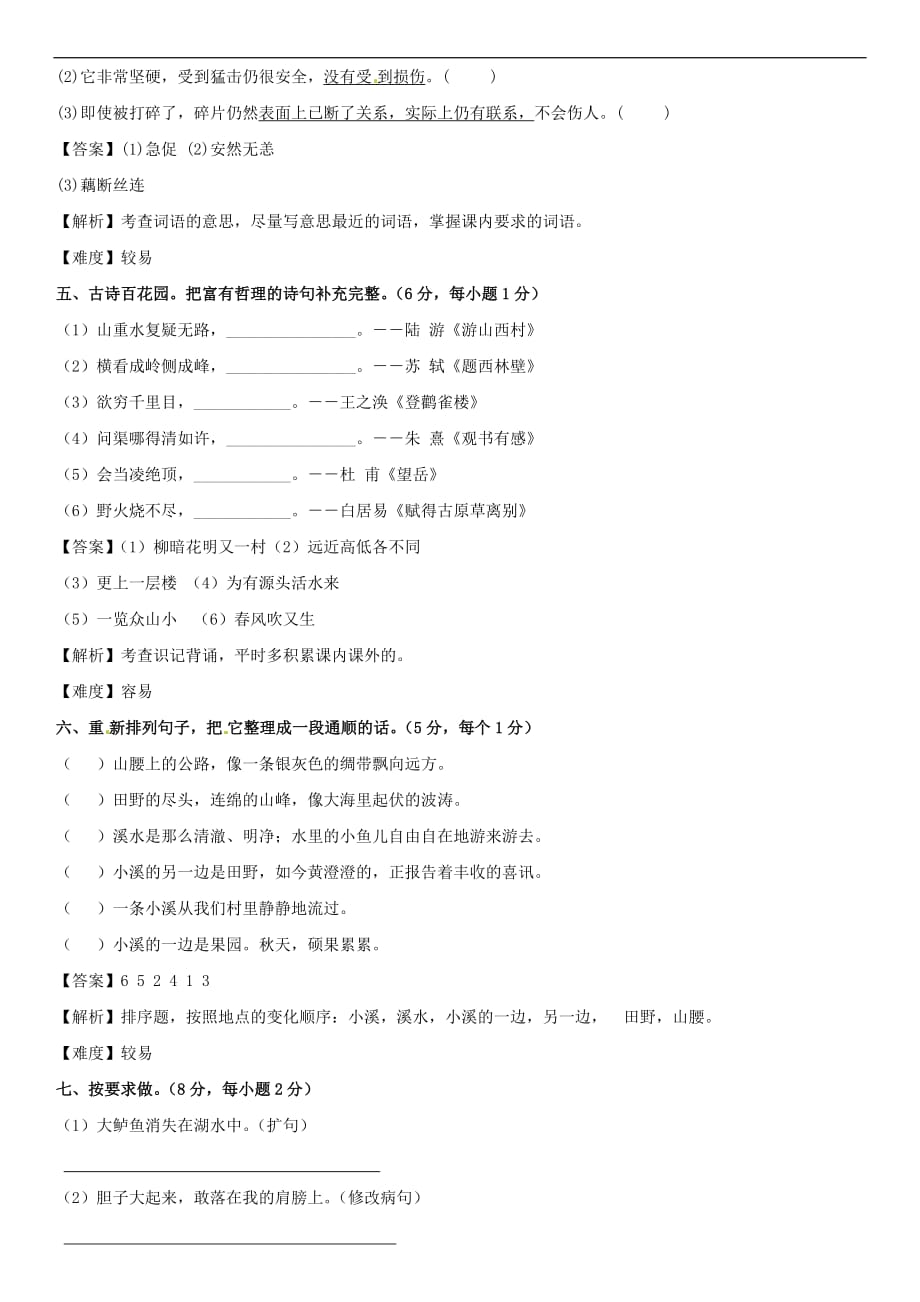 第三四单元同步阶段测人教版五年级语文上册_第3页