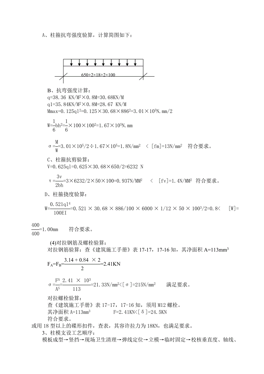 2019年莆田某多层住宅小区工程模板施工（胶合板 门型钢管架）_第4页