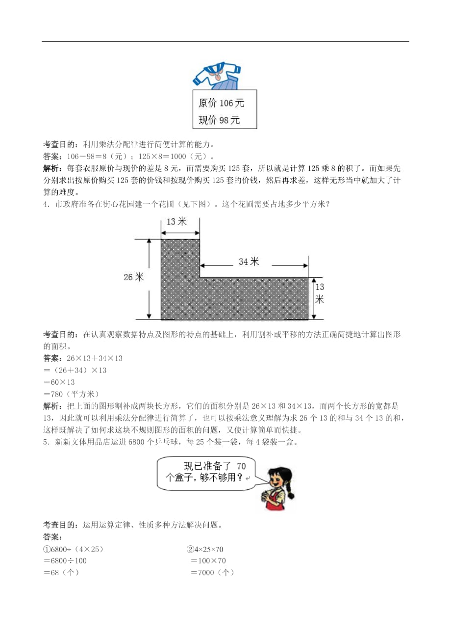 四年级下数学同步练习四则运算定律人教新课标_第3页