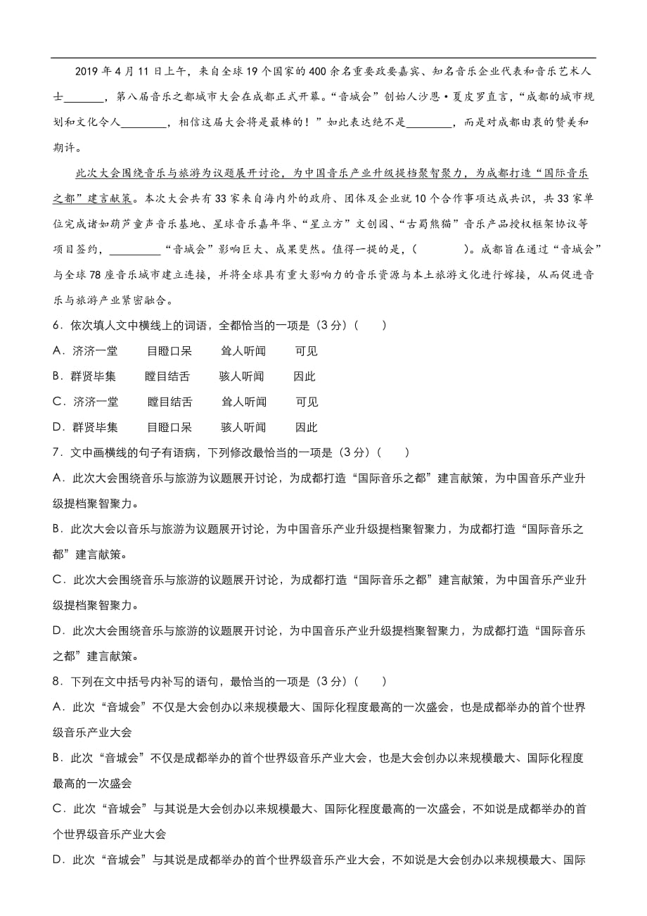 2020届高考语文二轮复习系列之疯狂专练1+文言文+名篇名句+语言文字运用+word版含答案_第3页