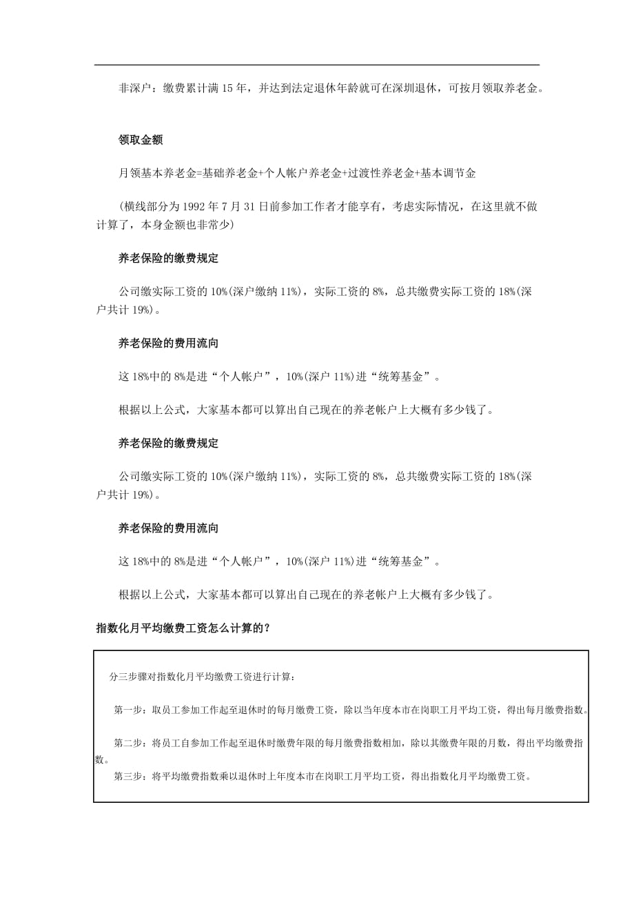 员工养老金计算公式举例_第3页