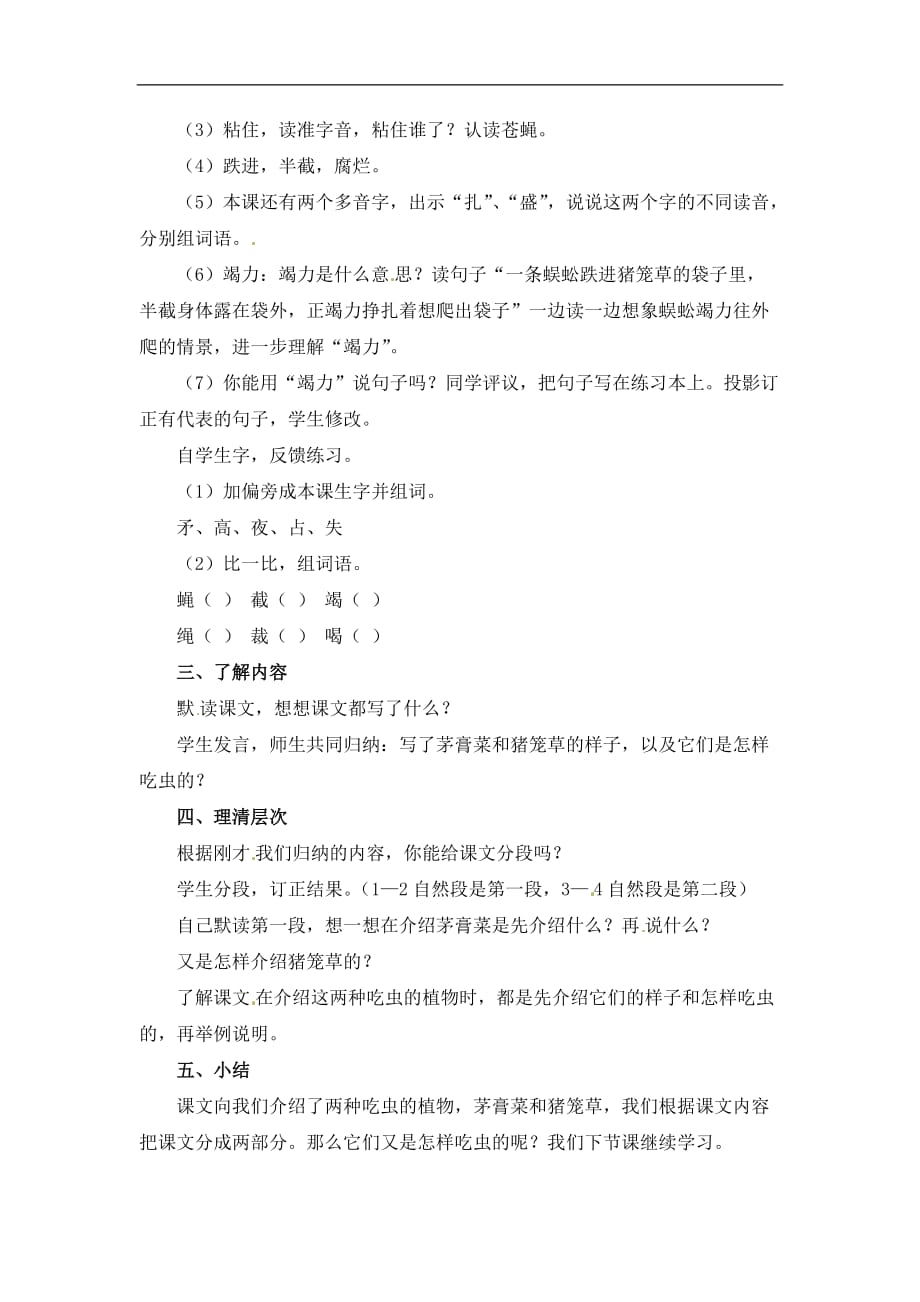 四年级下册语文教案19吃虫的植物01北京版_第2页