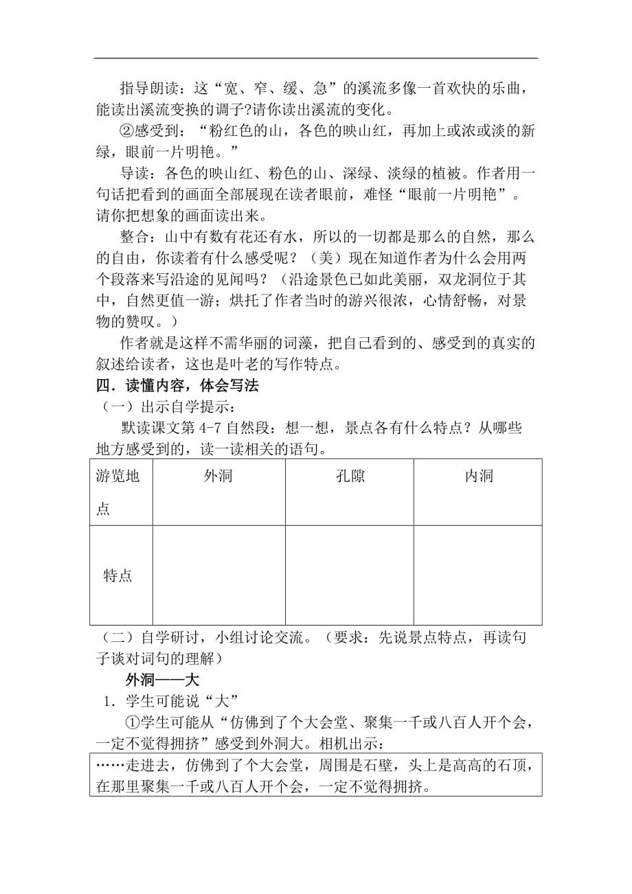 四年级下册语文教案记金华的双龙洞2人教新课标_第3页