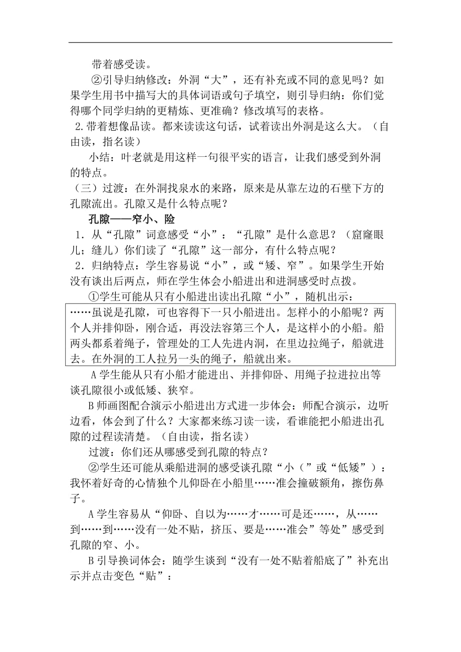 四年级下册语文教案记金华的双龙洞2人教新课标_第4页