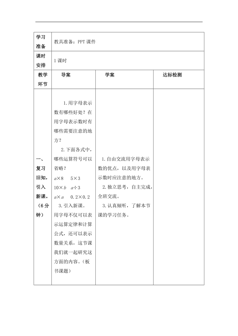 五年级上册数学教案第五单元用字母表示数四人教新课标_第2页