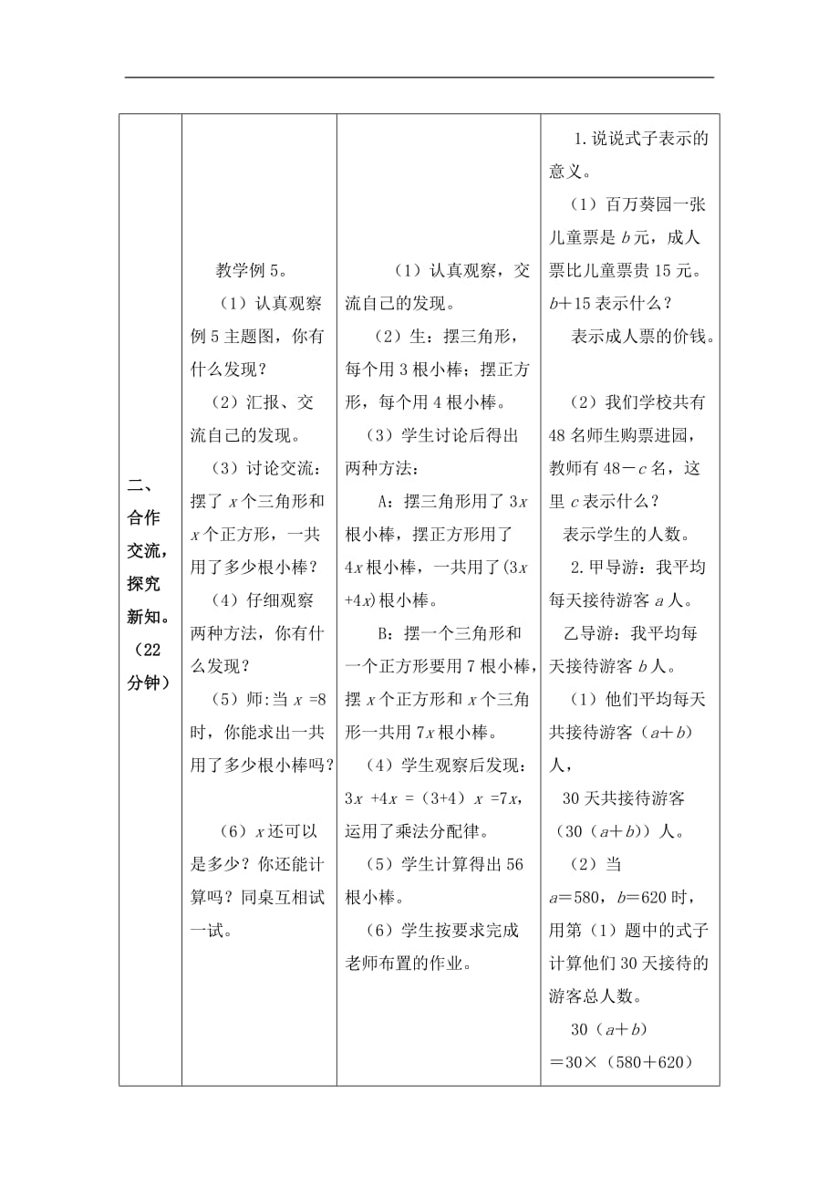 五年级上册数学教案第五单元用字母表示数四人教新课标_第3页