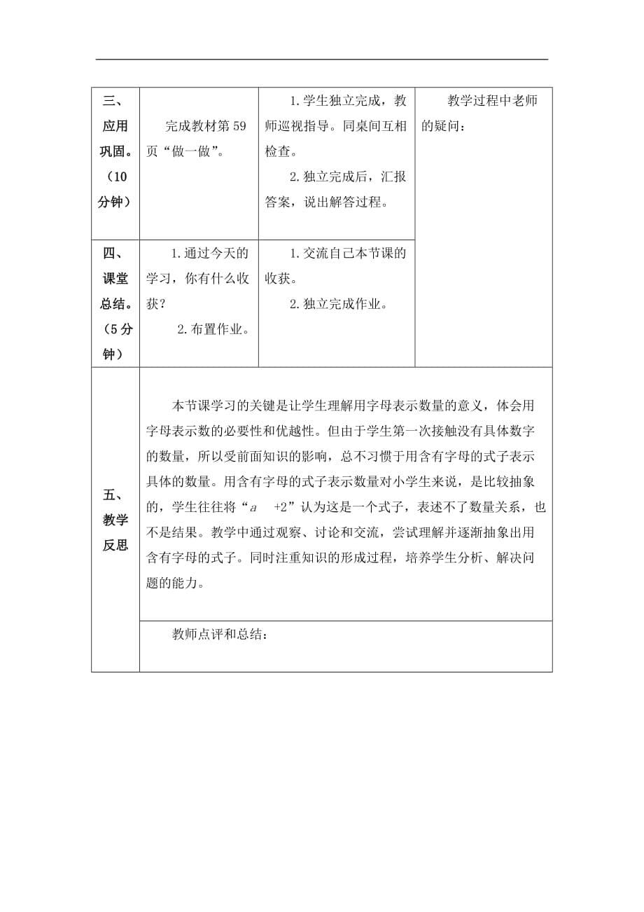 五年级上册数学教案第五单元用字母表示数四人教新课标_第5页