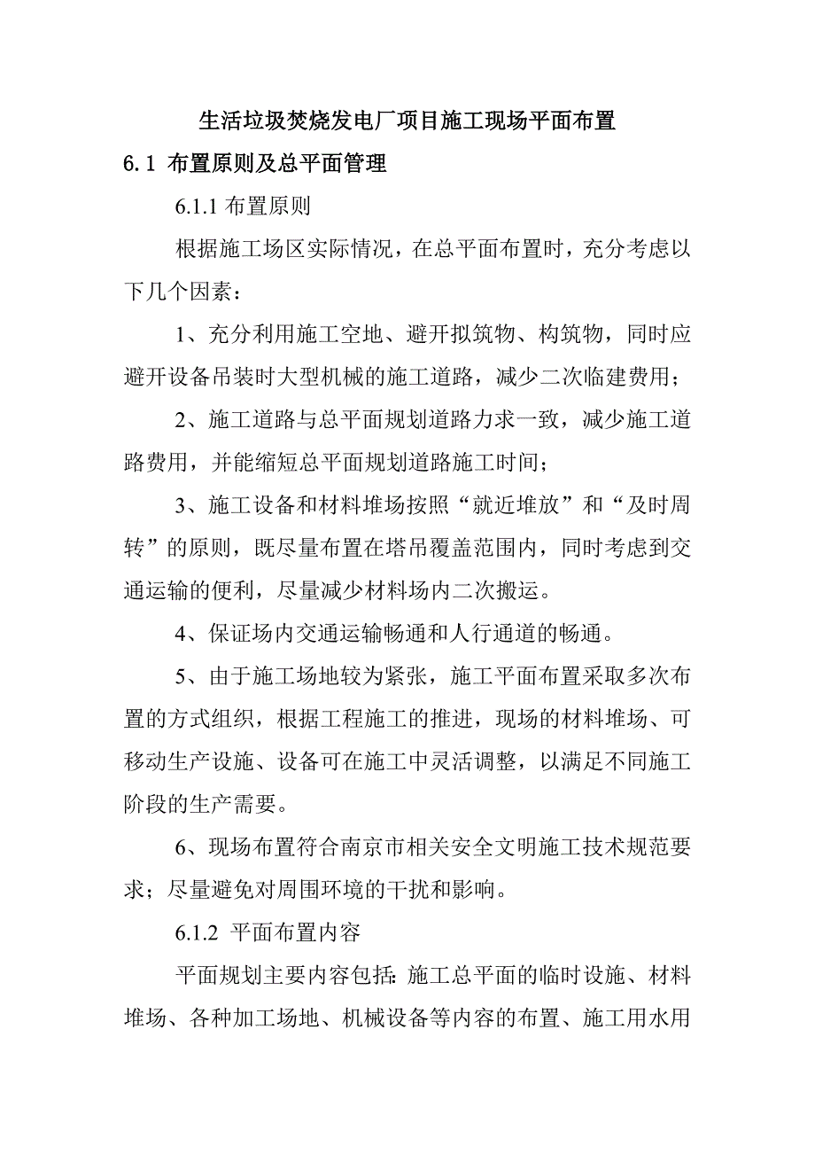 生活垃圾焚烧发电厂项目施工现场平面布置_第1页