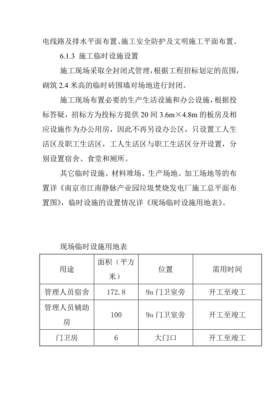 生活垃圾焚烧发电厂项目施工现场平面布置_第2页