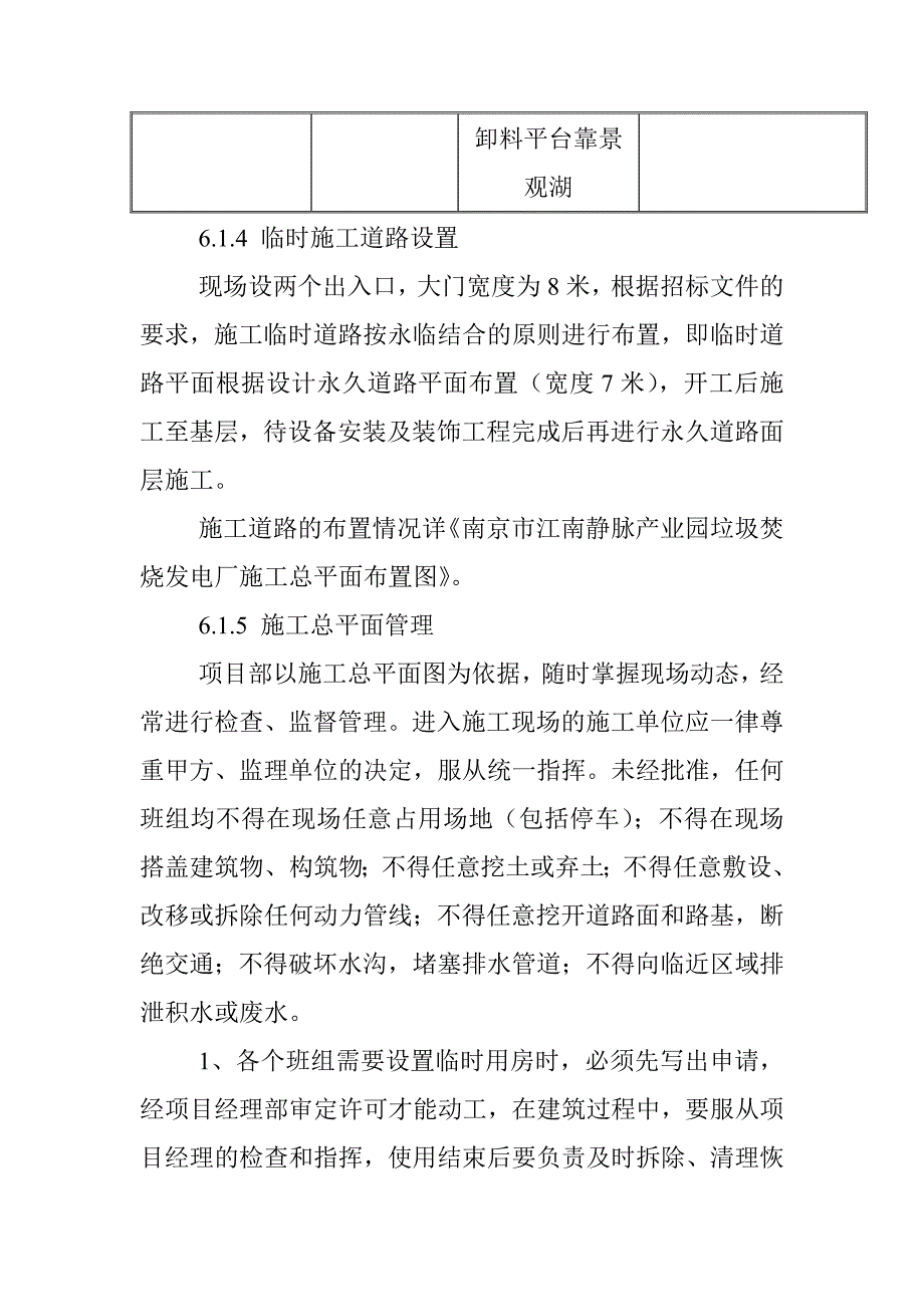 生活垃圾焚烧发电厂项目施工现场平面布置_第4页