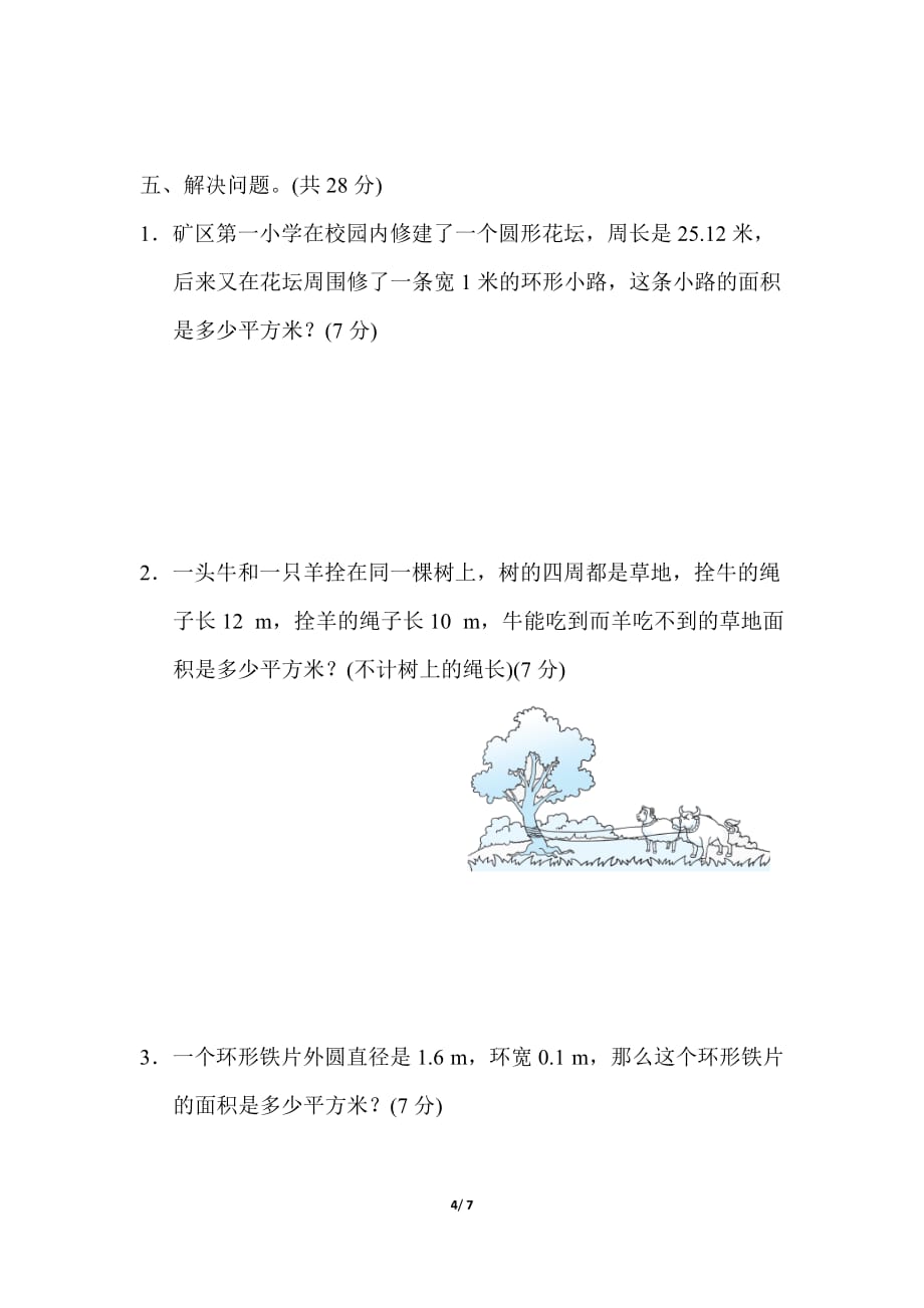 冀教版小学数学 六年级上册 期末专项复习卷5 圆环的面积的应用_第4页