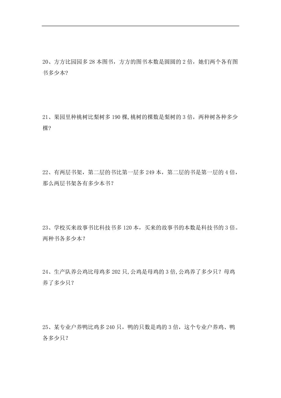 四年级上册数学试题奥数差倍问题全国通用_第4页