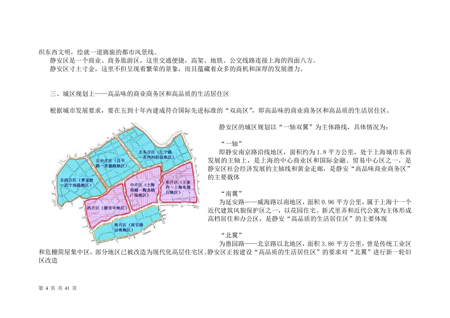 2019年上海静安枫景营销策划报告_第4页