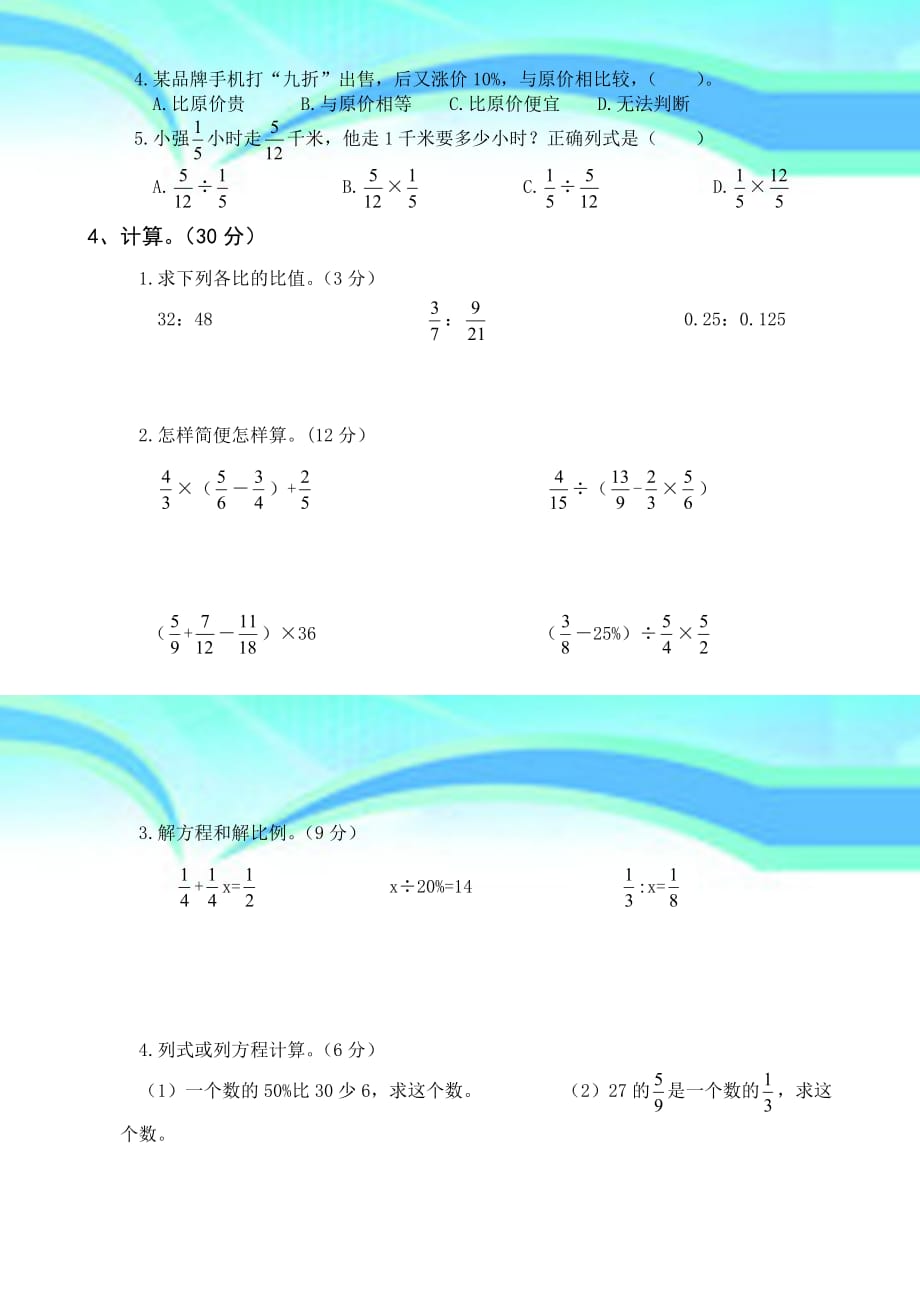 (精编)人教版六年级下学期数学期末考试答案小升初考试_第4页