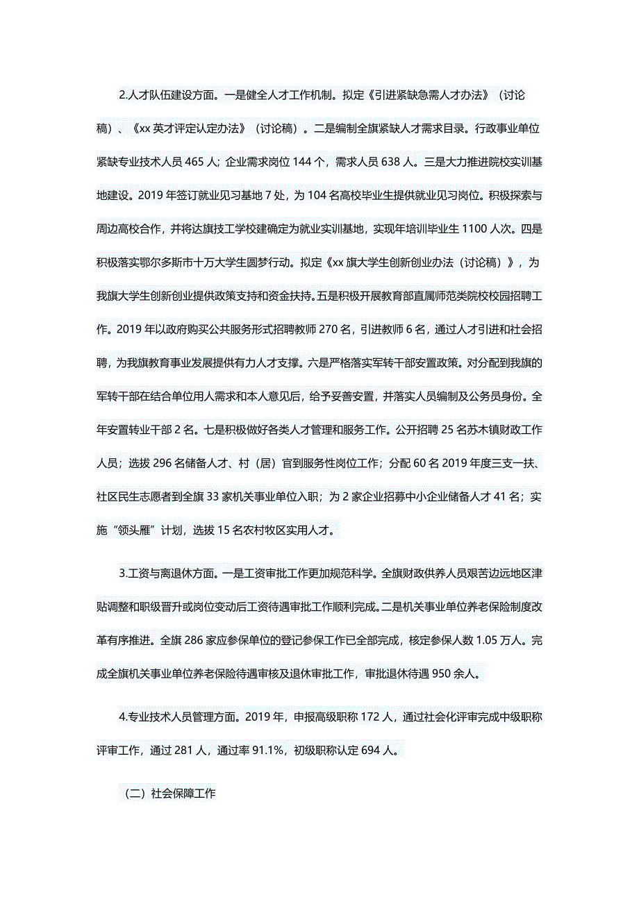 2019年人社局工作总结6篇与街道2019年度工作总结5篇_第2页