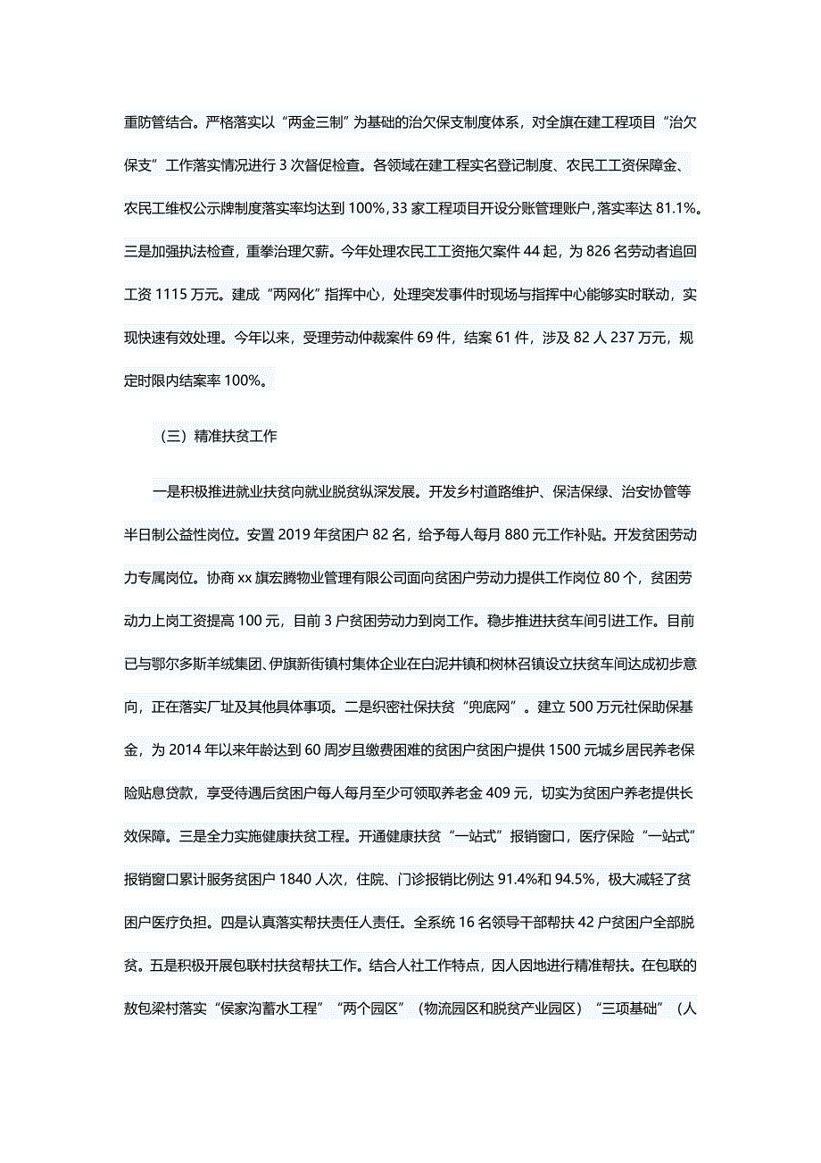 2019年人社局工作总结6篇与街道2019年度工作总结5篇_第4页