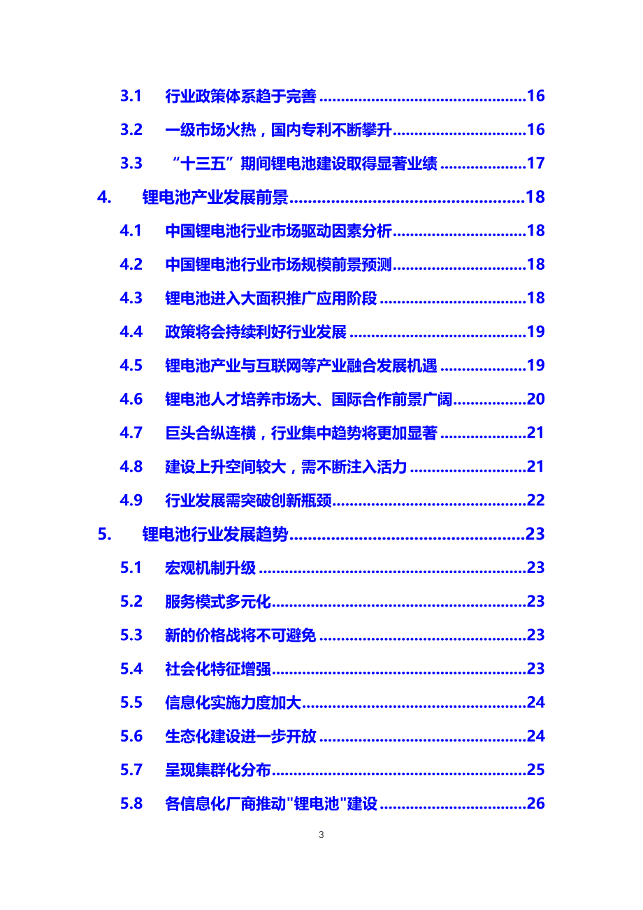 2020年锂电池行业调研分析报告_第3页