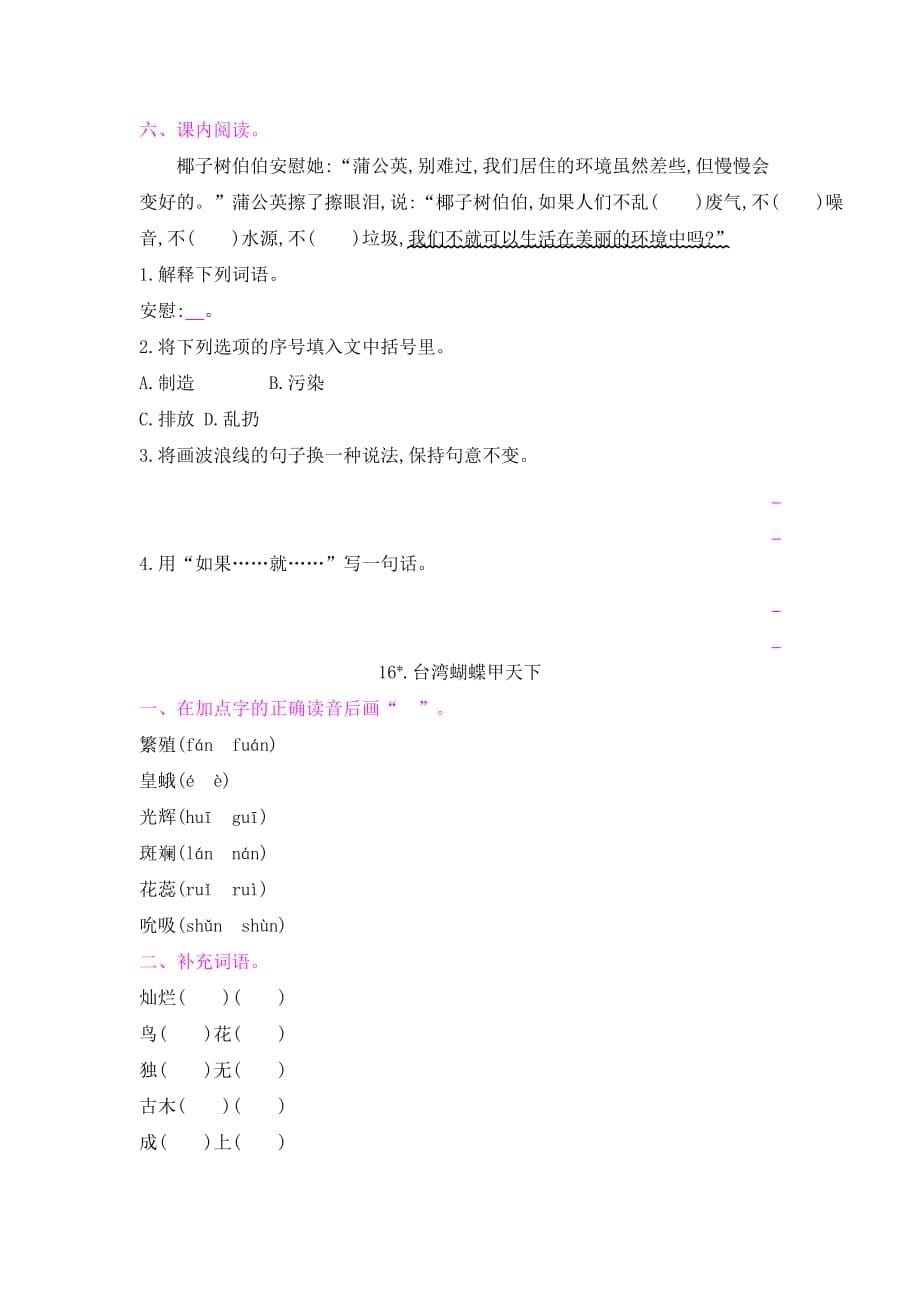 四年级上册语文一课一练13麻　雀语文S版含答案_第5页