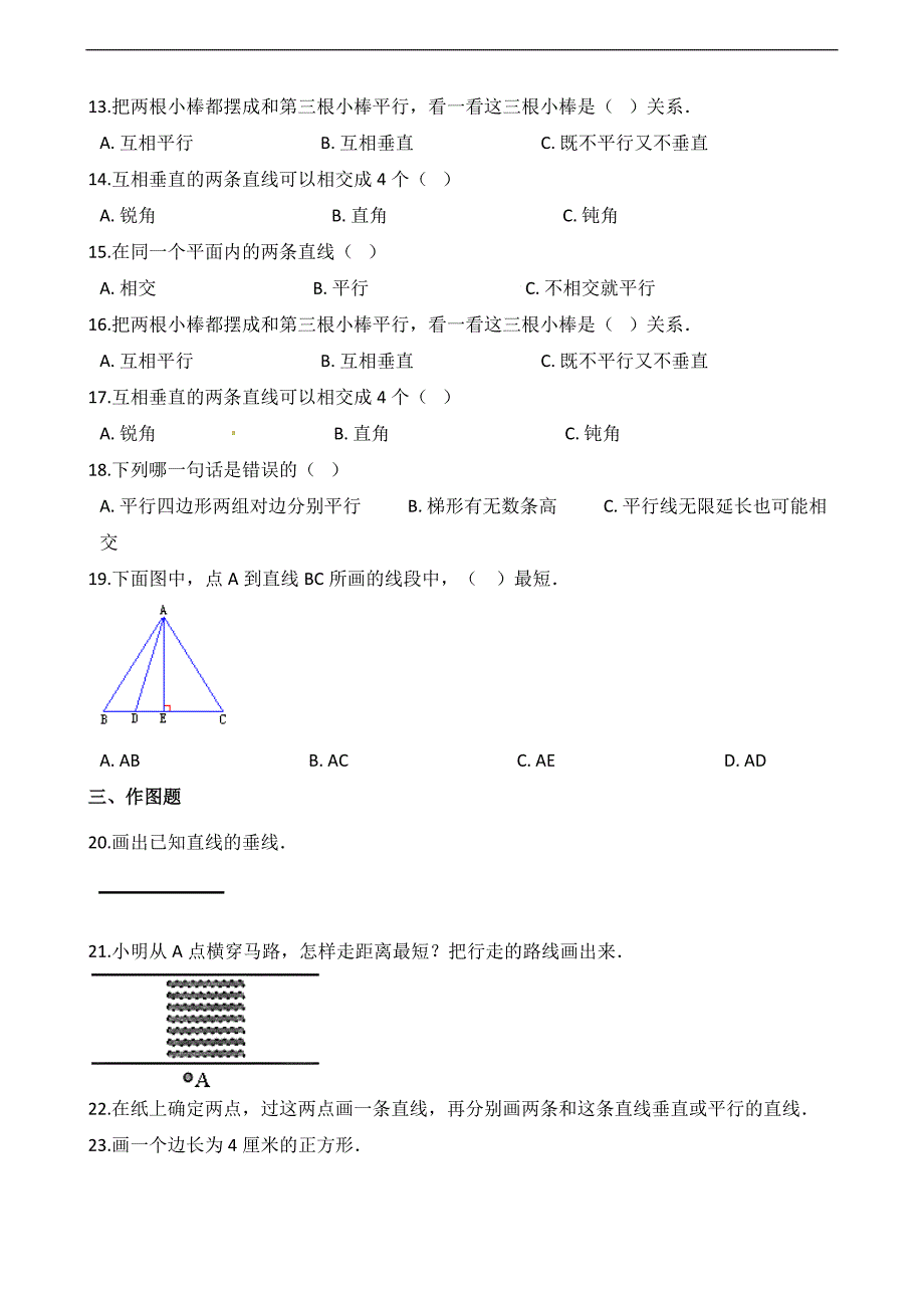 四年级上册数学一课一练垂直和平行线苏教版含解析_第2页