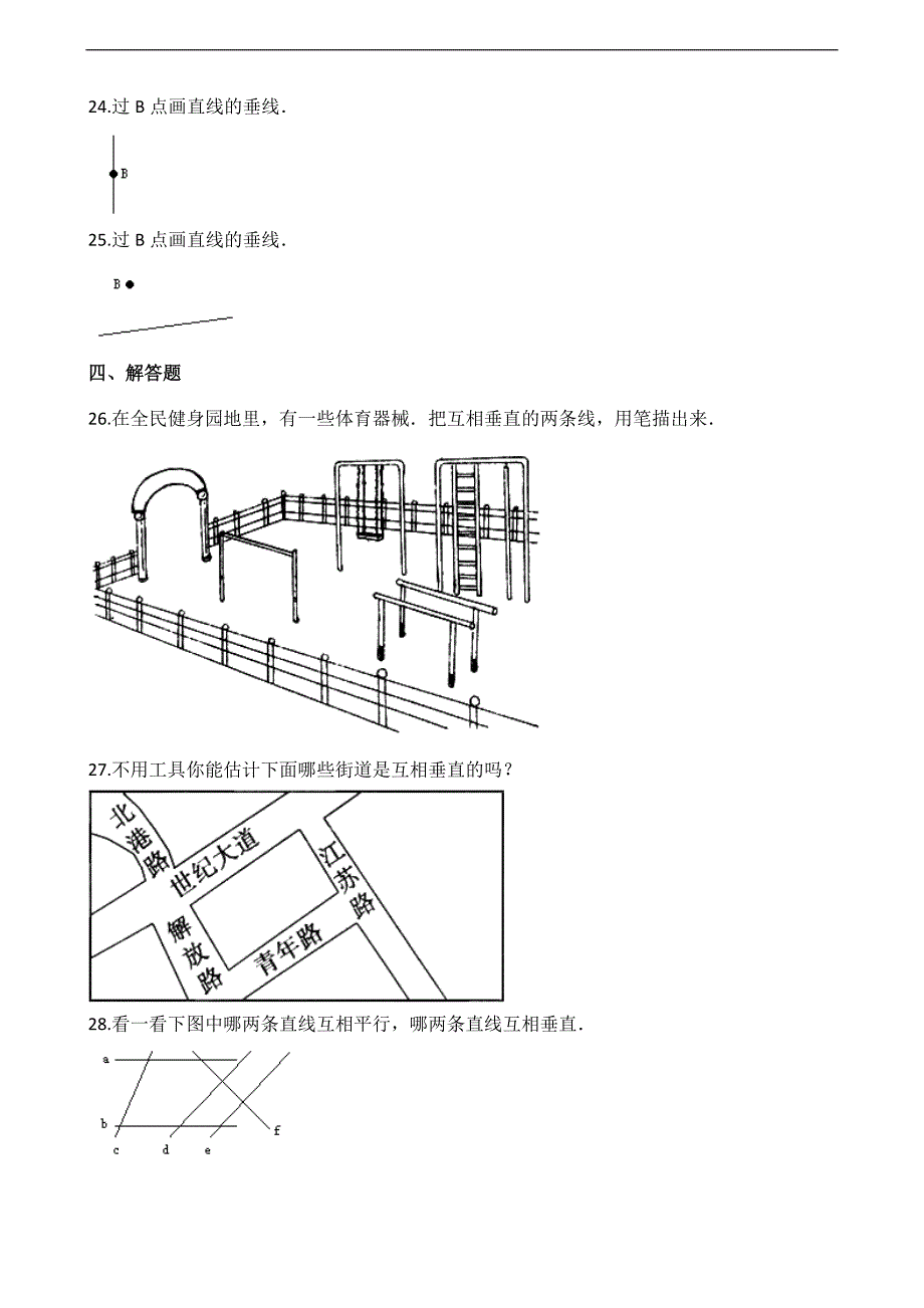 四年级上册数学一课一练垂直和平行线苏教版含解析_第3页