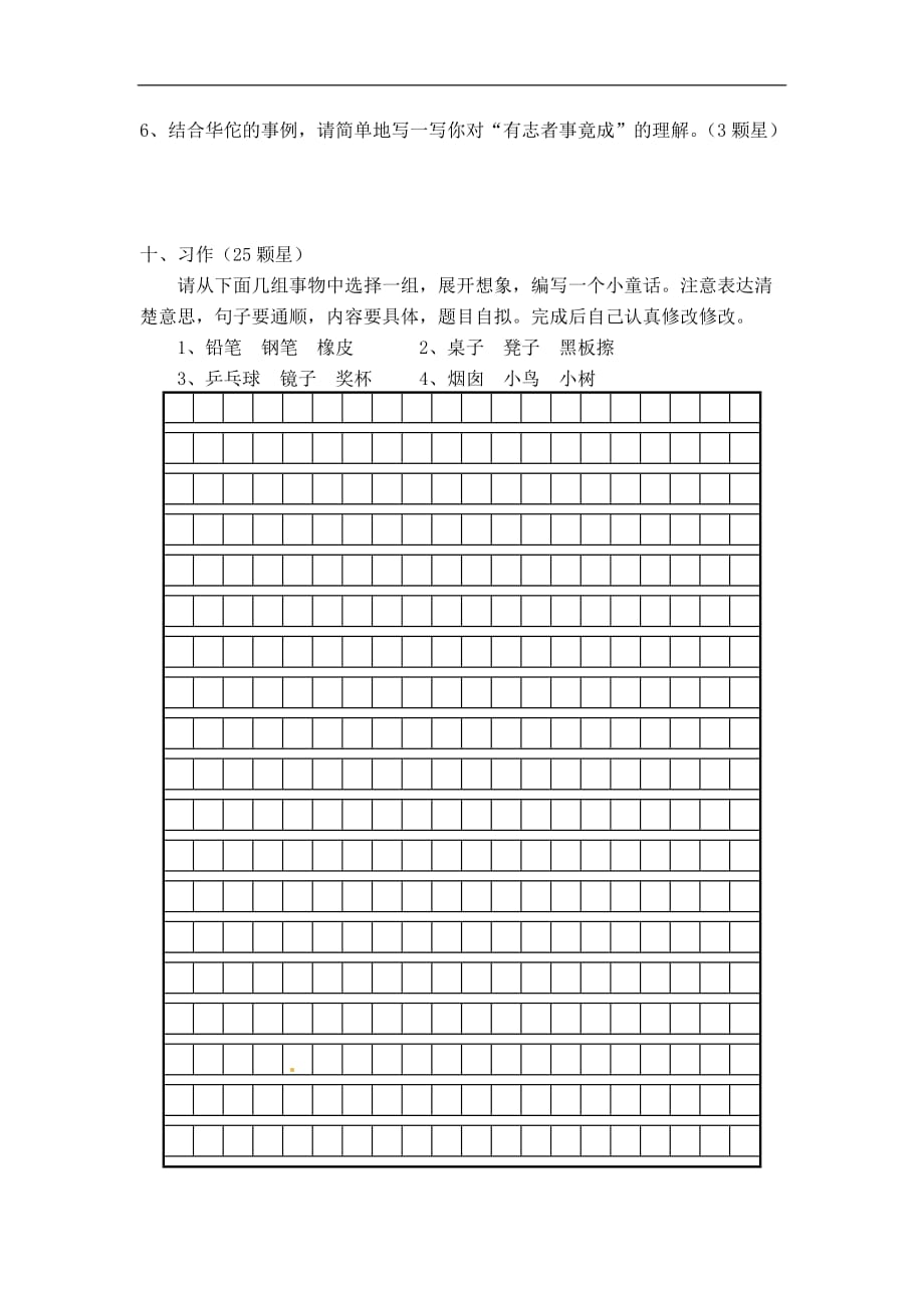 四年级上册语文期中试题轻巧夺冠人教版含答案_第3页