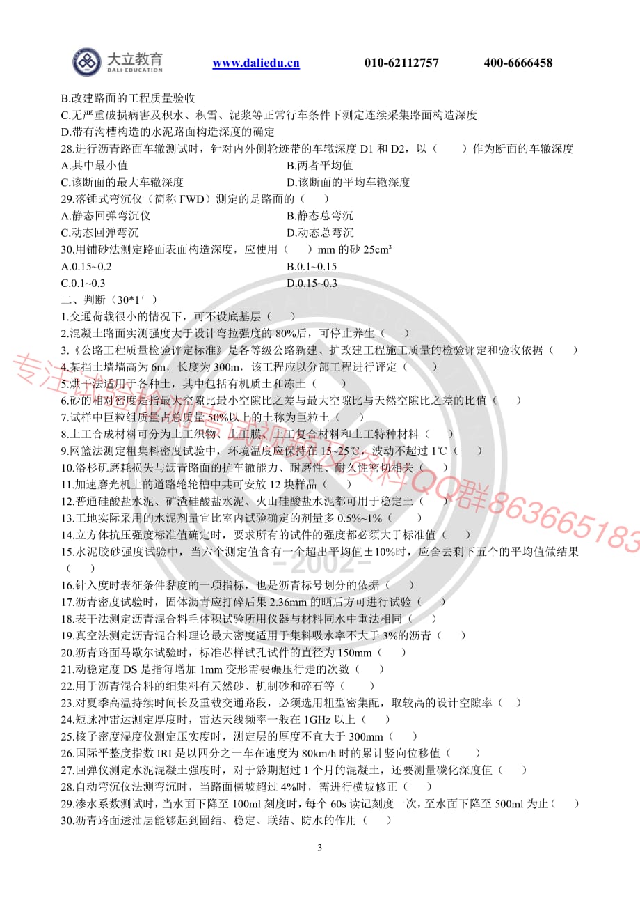 大立2018公路水运《道路工程》押题卷2及参考答案_第3页