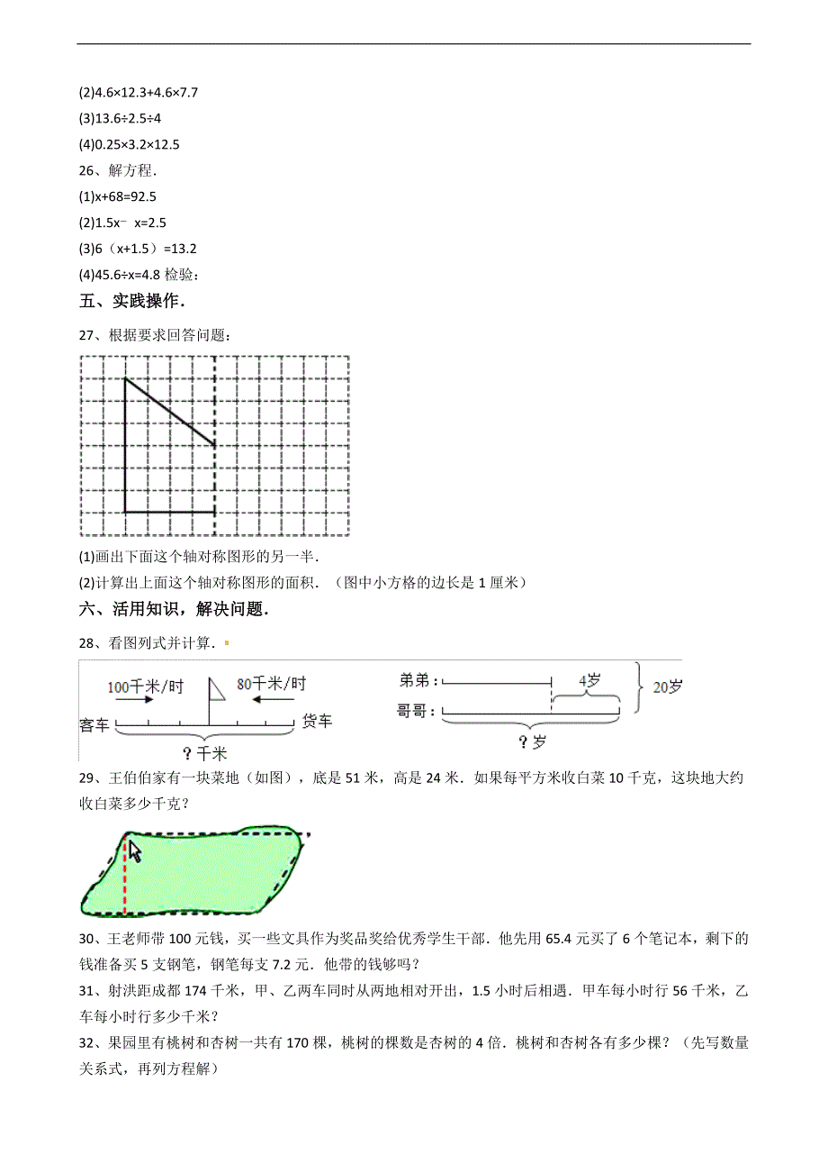 五年级上册数学期末试题四川省含答案_第3页