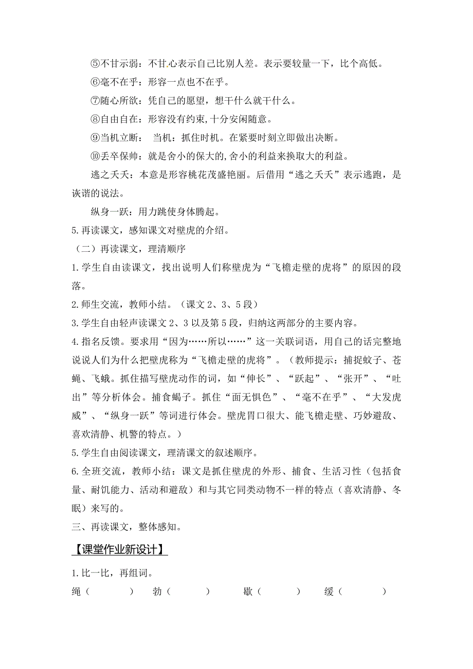 四年级下册语文教案10飞檐走壁的虎将西师大版_第3页