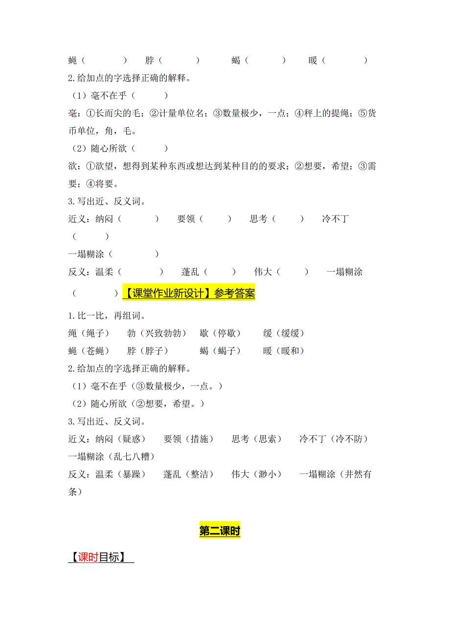 四年级下册语文教案10飞檐走壁的虎将西师大版_第4页