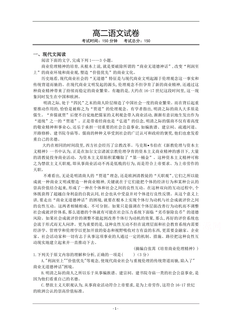 湖北省宜昌市长阳县第一高级中学2019-2020学年高二上学期期中考试语文试卷+Word版含答案_第1页