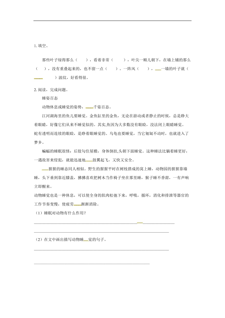 四年级上册语文一课一练6爬山虎的脚人教新课标_第2页