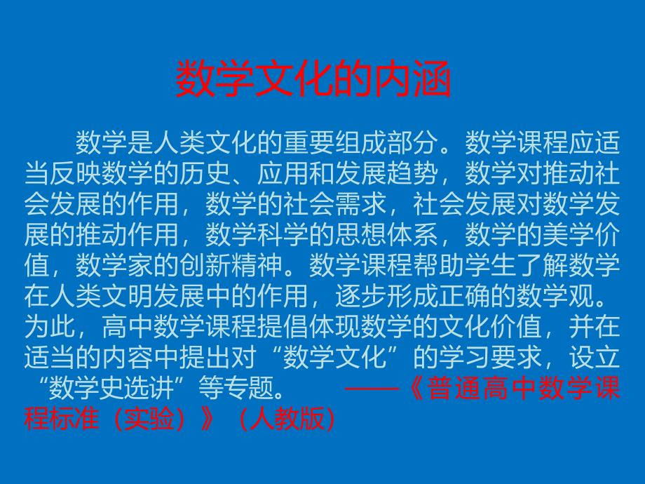 2019-2020届高三二轮专题复习《高考复习与数学文化》_第1页