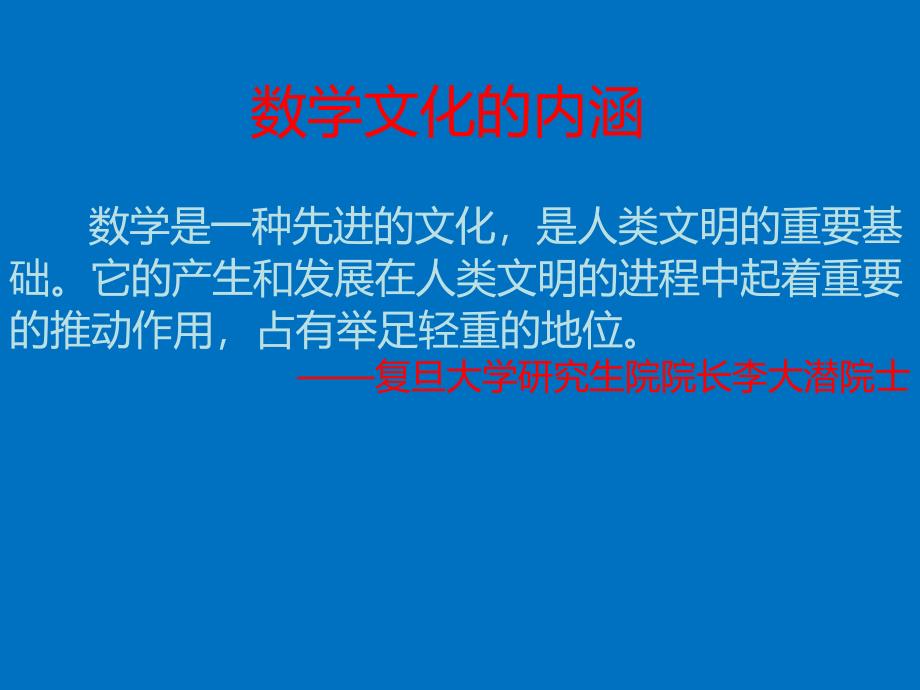 2019-2020届高三二轮专题复习《高考复习与数学文化》_第2页