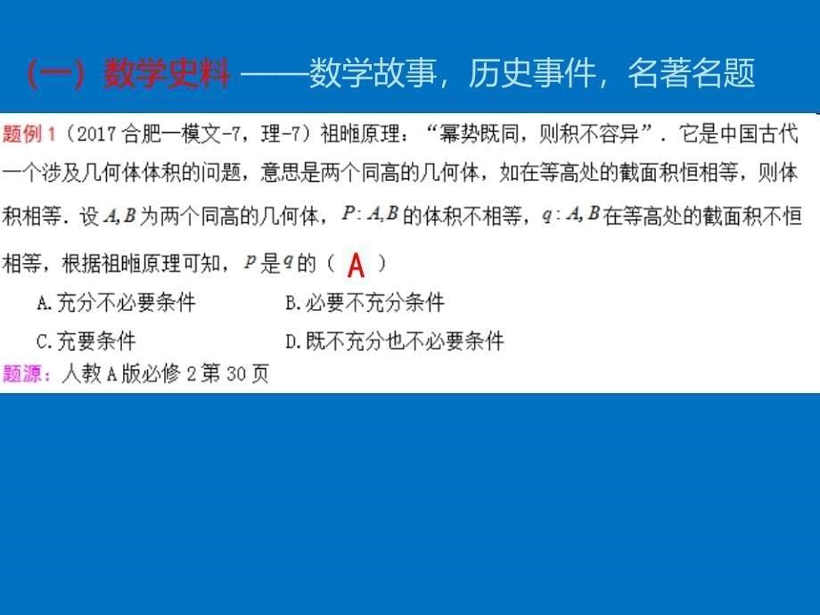 2019-2020届高三二轮专题复习《高考复习与数学文化》_第5页