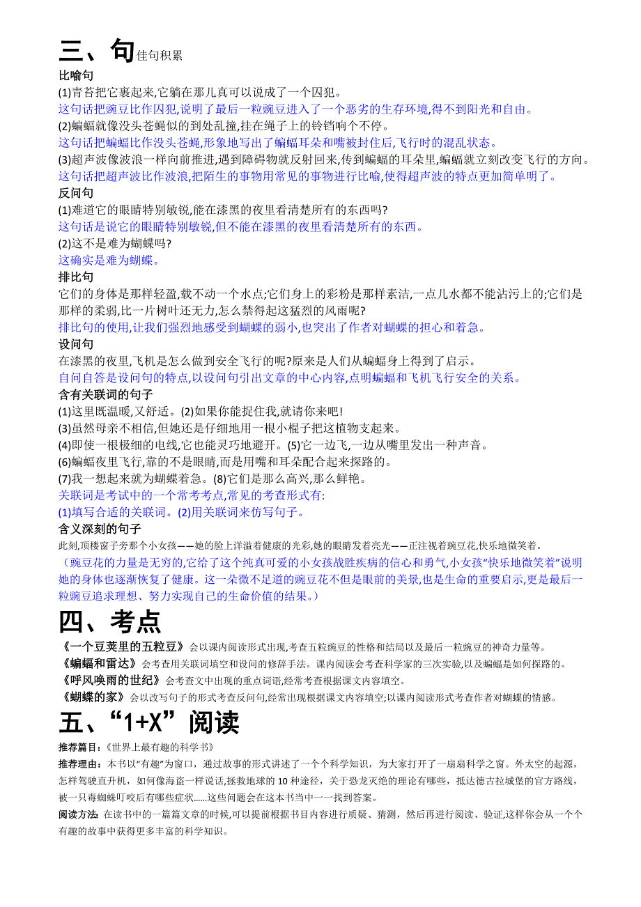 部编版四年级语文上册全册知识点_第4页