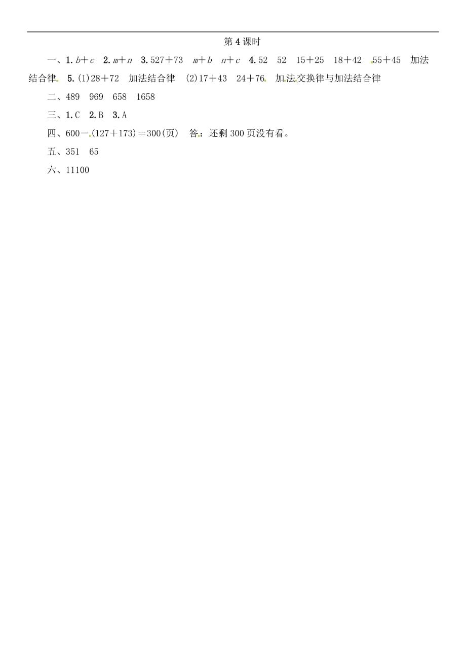 四年级上册数学一课一练第4单元第4课时加法结合律北师大版含答案_第3页