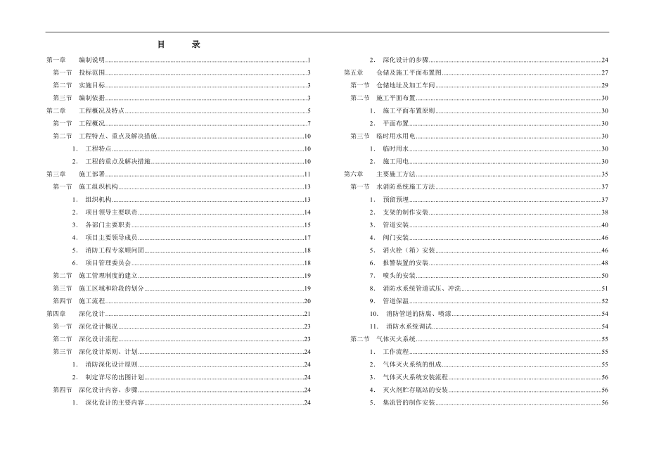 2019年上海某金融中心消防施工组织设计方案_第1页