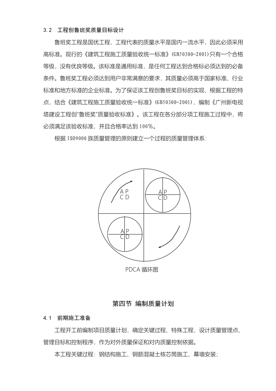 2019年三体系保证措施方案_第2页