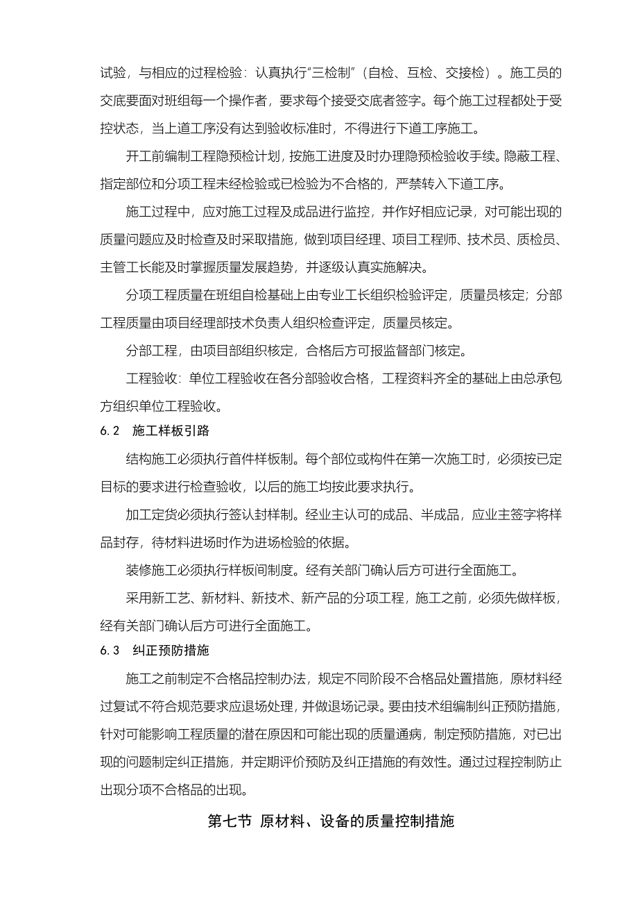 2019年三体系保证措施方案_第4页