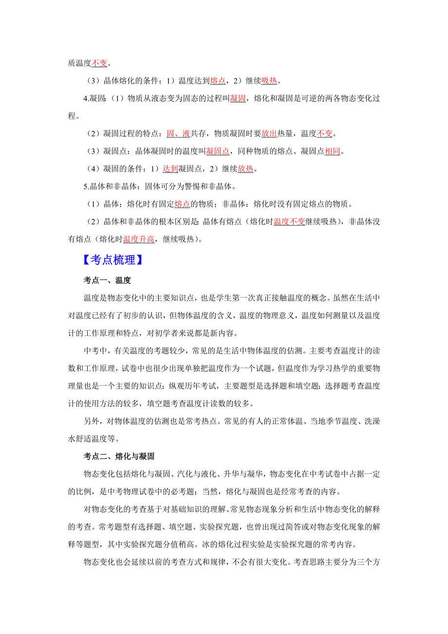 2020年中考物理考点06物态变化(word档含答案)_第3页