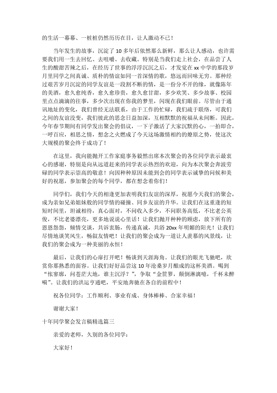 十年同学聚会发言稿精选6篇_第2页