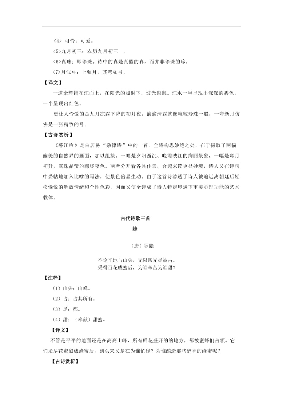 四年级下册语文教材梳理专项部分古诗文教科版_第4页