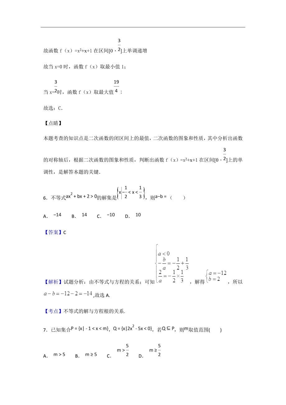 2018-2019学年吉林省高一上学期第一次月考数学Word版（解析版）_第5页