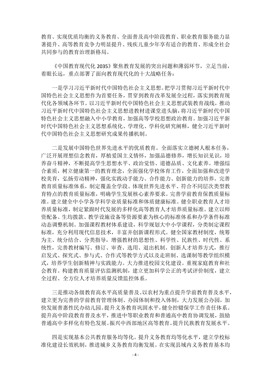 洮北区中小学及幼儿园领导干部继续教育学习材料 (1)_第4页