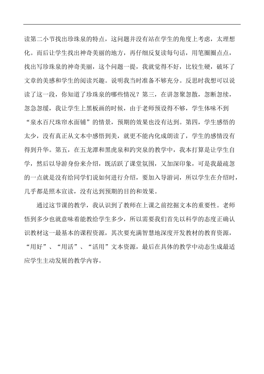 四年级上语文教学反思9泉城苏教版_第2页